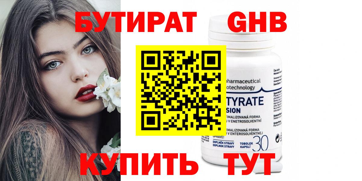 БУТИРАТ 99% Ухта