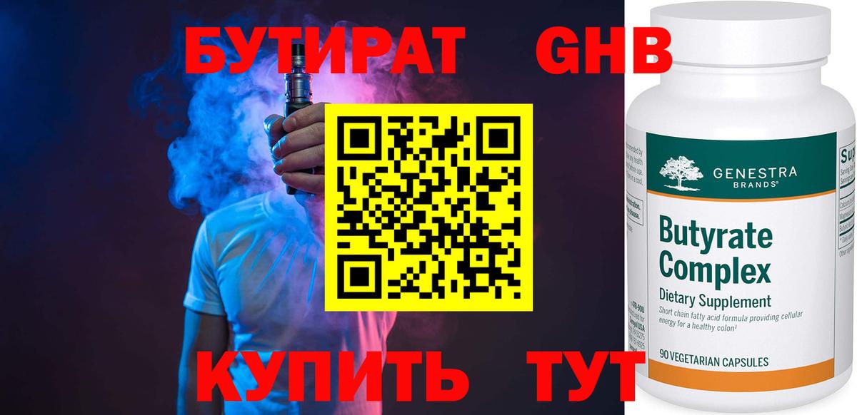 Ухта  Бутират  Вход с VPN  Бутират вода 
