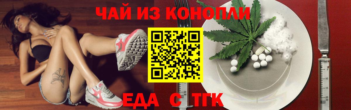 Еда ТГК марихуана  Вход с VPN  Ухта 