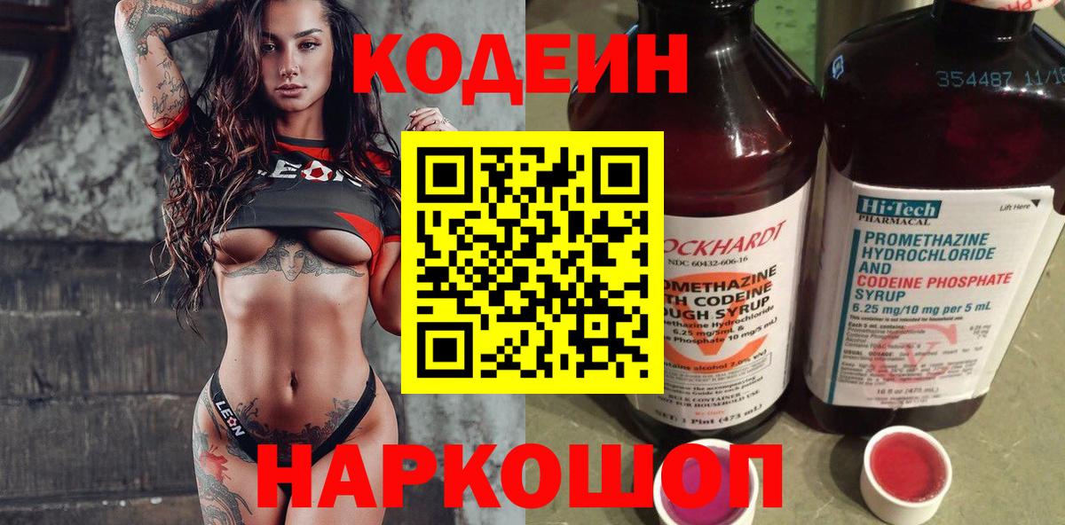 Codein Purple Drank  Вход с VPN  Кодеиновый сироп Lean напиток Lean (лин)  Ухта 