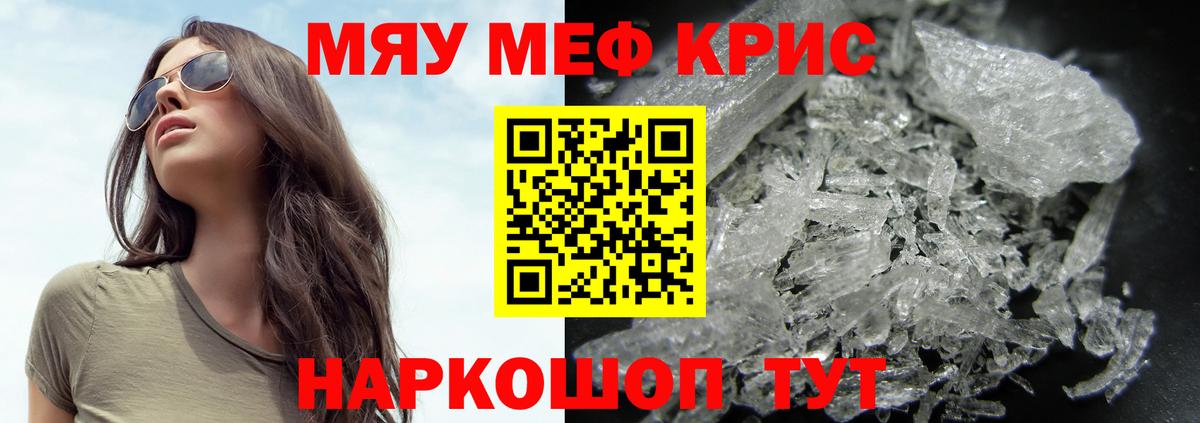 Меф мяу мяу Ухта